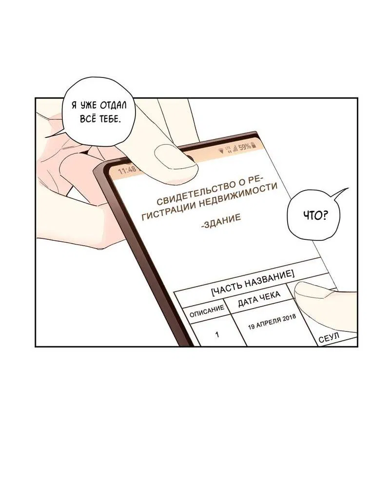 Манга Любовник на 4 недели - Глава 104 Страница 33