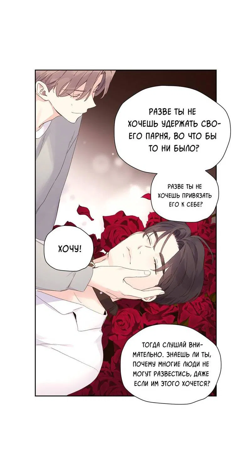 Манга Любовник на 4 недели - Глава 104 Страница 20