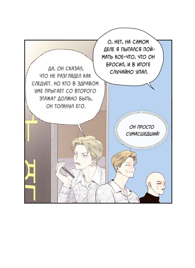 Манга Любовник на 4 недели - Глава 104 Страница 8