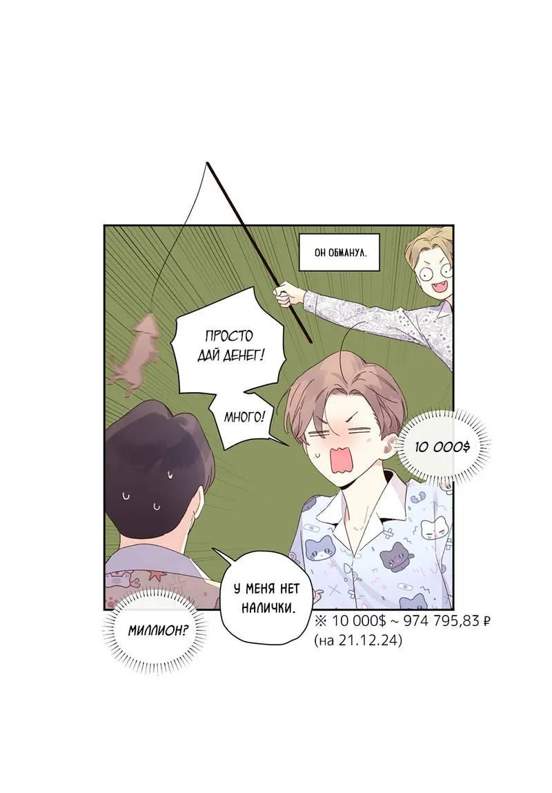 Манга Любовник на 4 недели - Глава 104 Страница 32