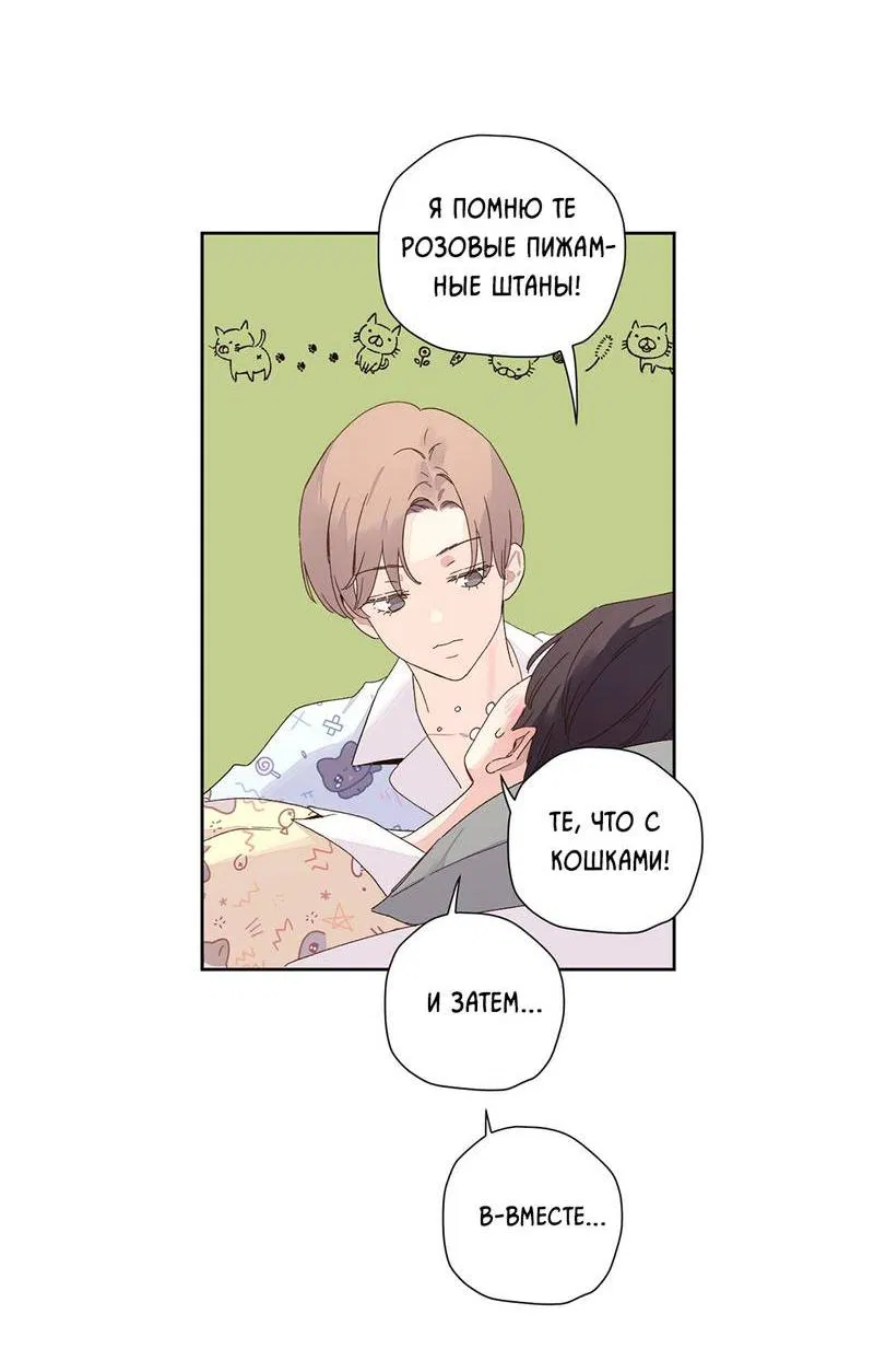 Манга Любовник на 4 недели - Глава 104 Страница 39