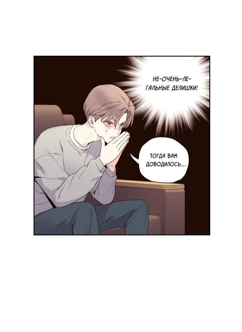 Манга Любовник на 4 недели - Глава 104 Страница 12