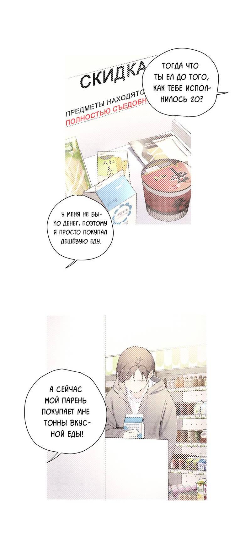 Манга Любовник на 4 недели - Глава 104 Страница 4