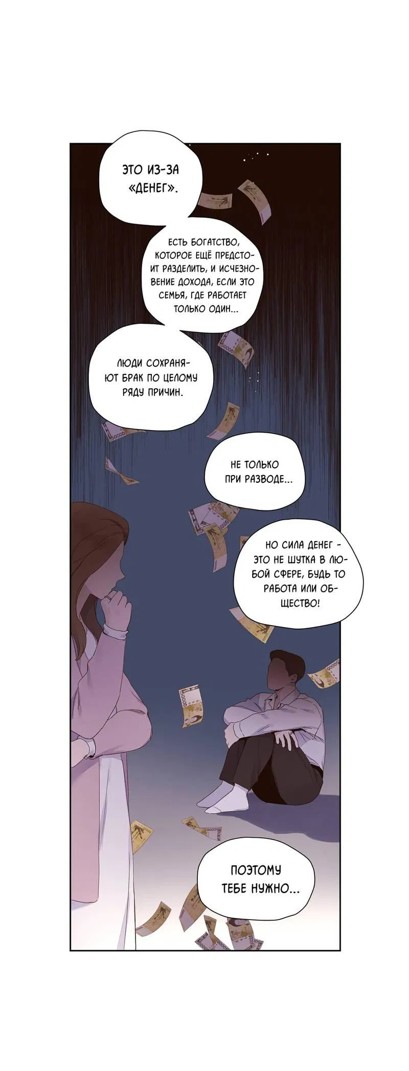 Манга Любовник на 4 недели - Глава 104 Страница 21