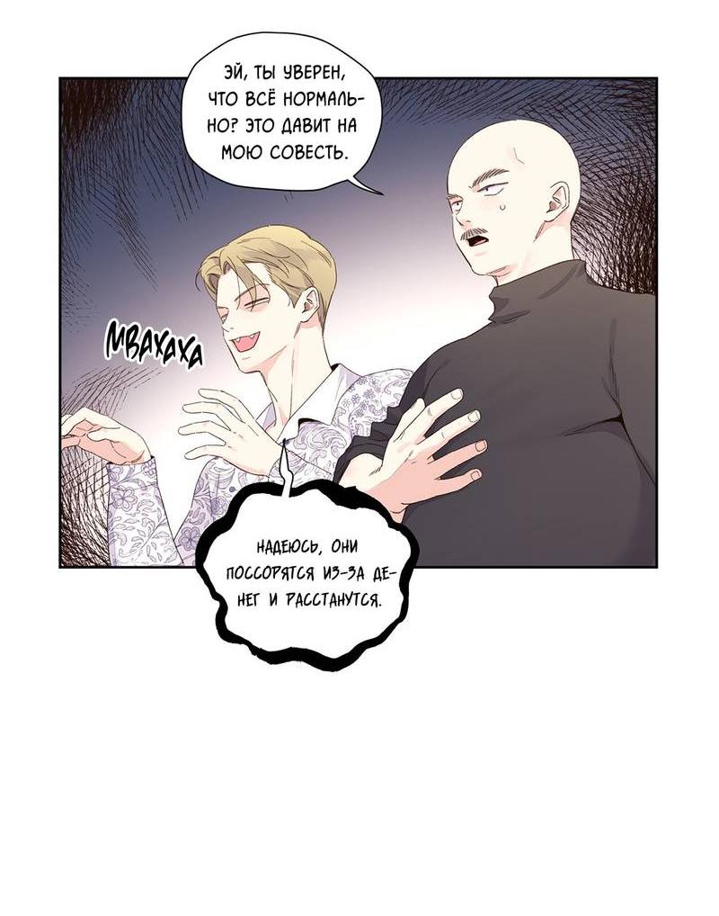 Манга Любовник на 4 недели - Глава 104 Страница 29