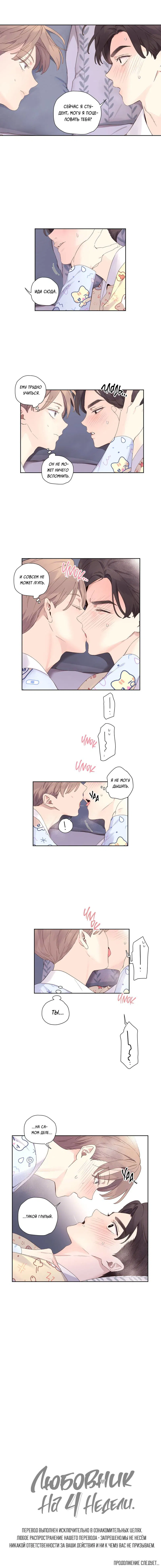 Манга Любовник на 4 недели - Глава 104 Страница 42
