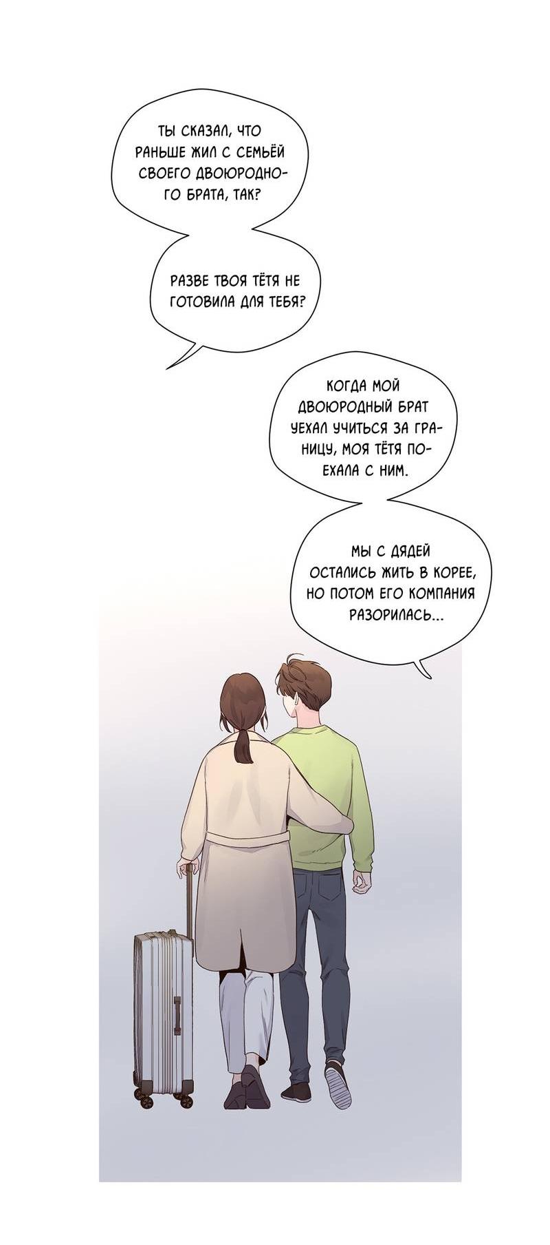 Манга Любовник на 4 недели - Глава 104 Страница 5