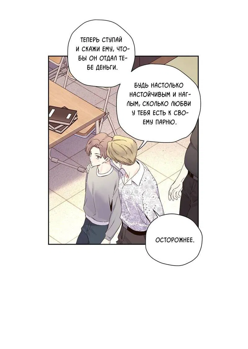 Манга Любовник на 4 недели - Глава 104 Страница 25