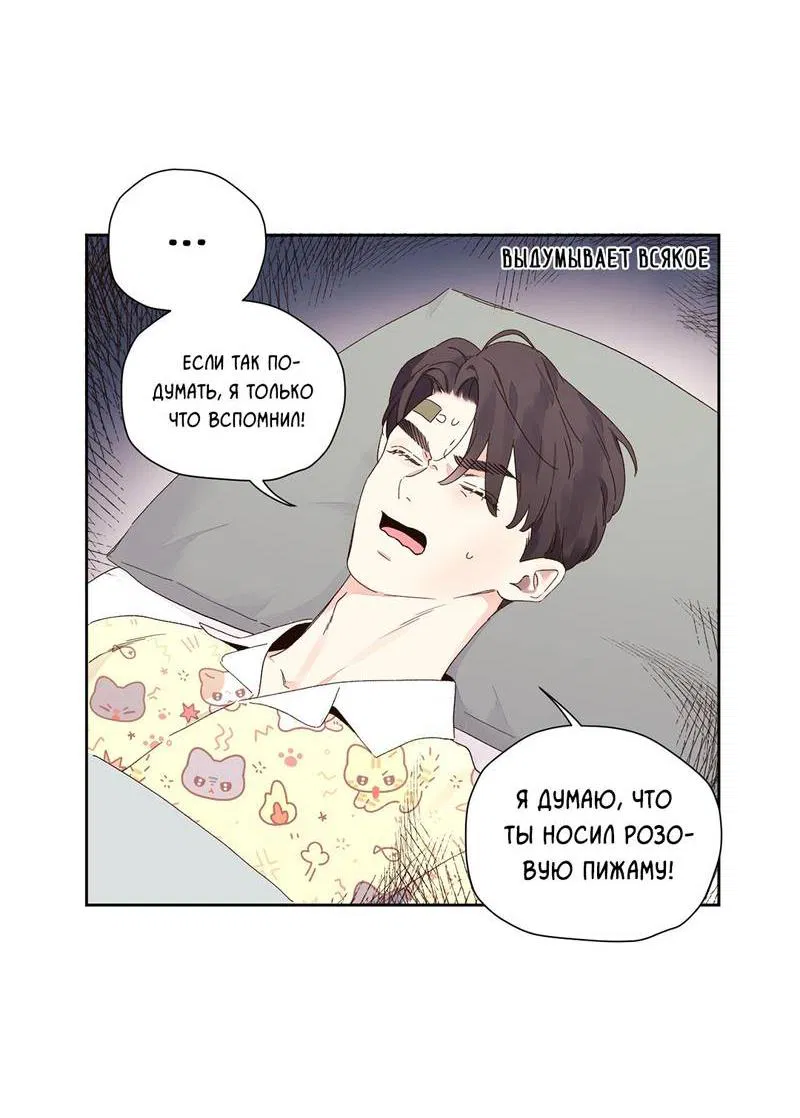 Манга Любовник на 4 недели - Глава 104 Страница 38