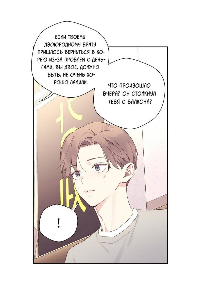 Манга Любовник на 4 недели - Глава 104 Страница 7