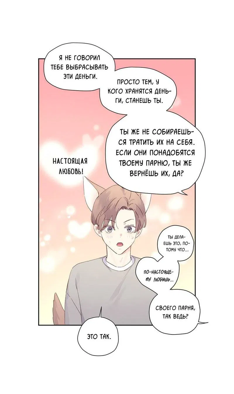 Манга Любовник на 4 недели - Глава 104 Страница 23