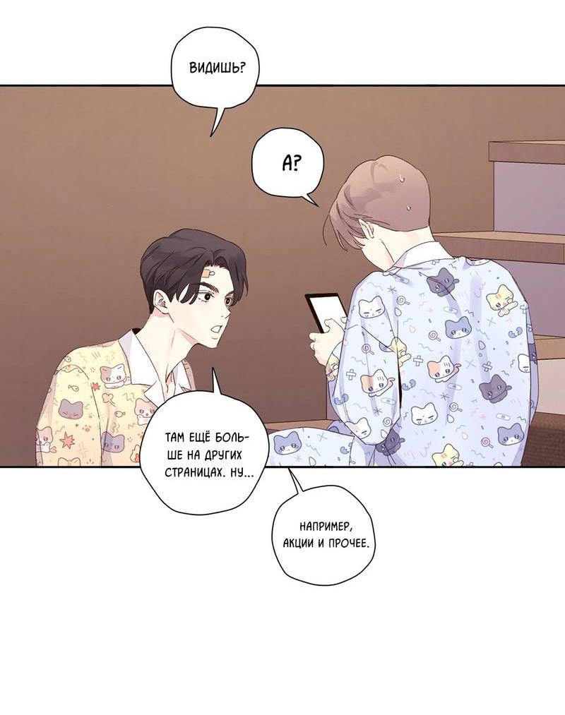 Манга Любовник на 4 недели - Глава 104 Страница 34