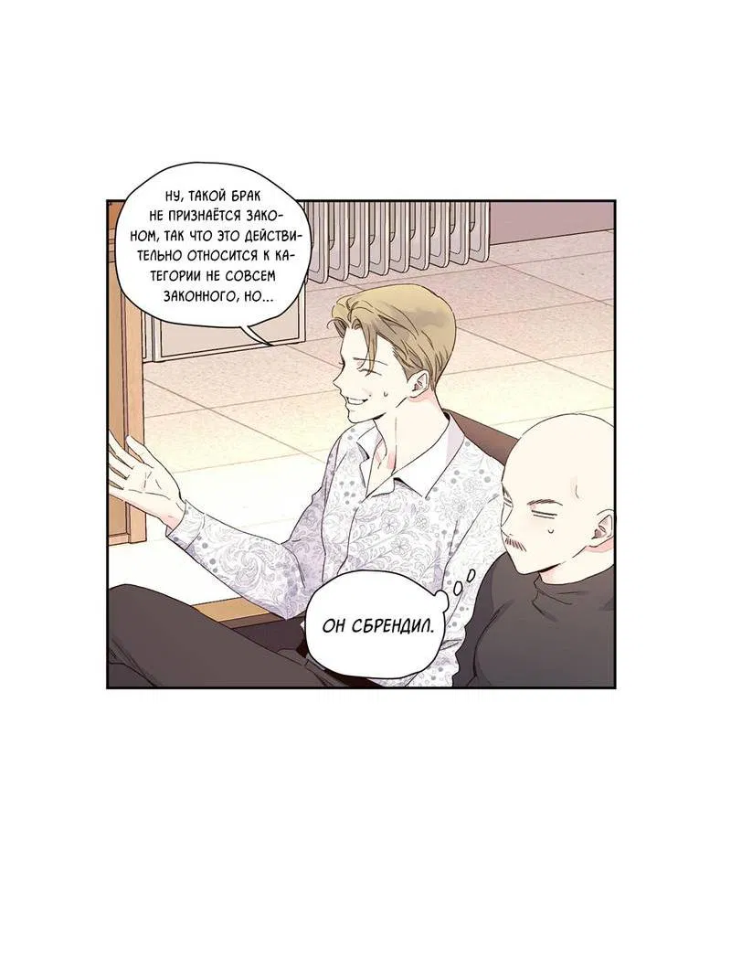 Манга Любовник на 4 недели - Глава 104 Страница 14