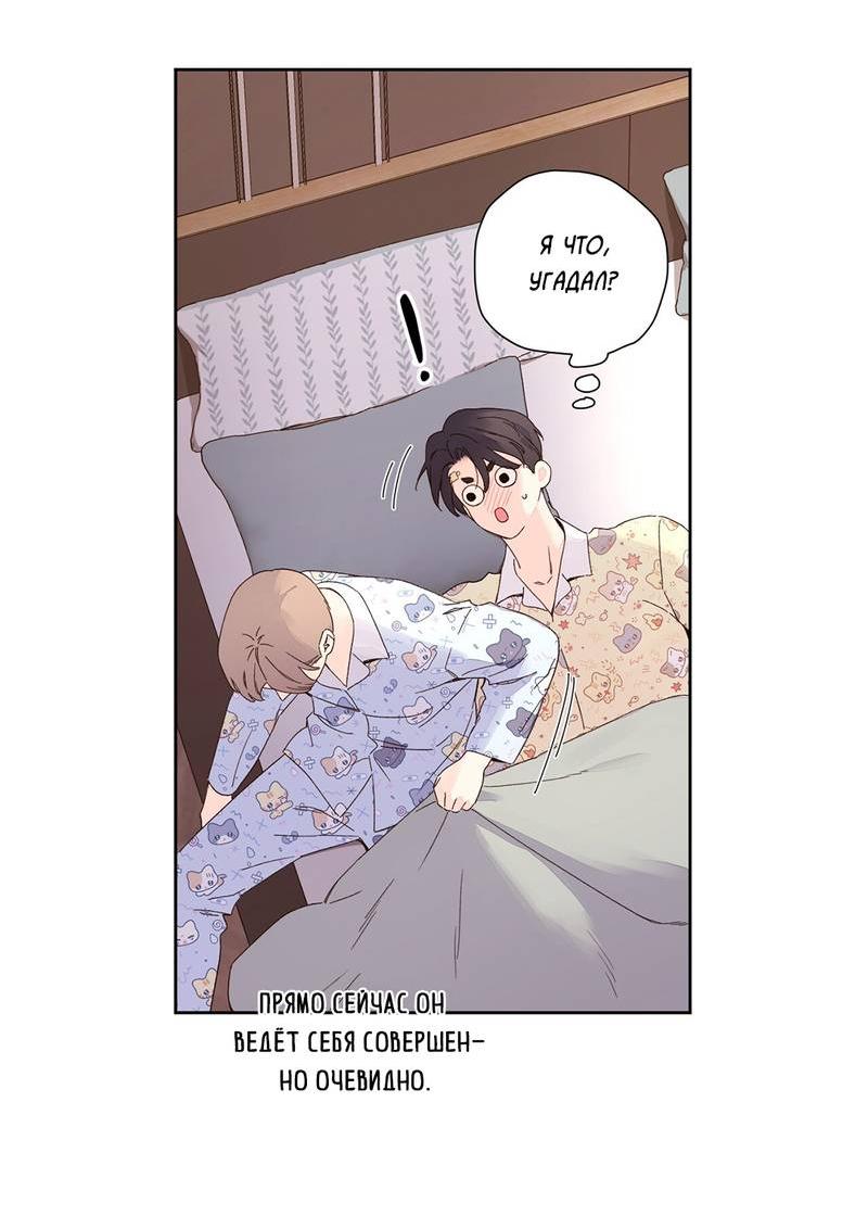 Манга Любовник на 4 недели - Глава 104 Страница 40