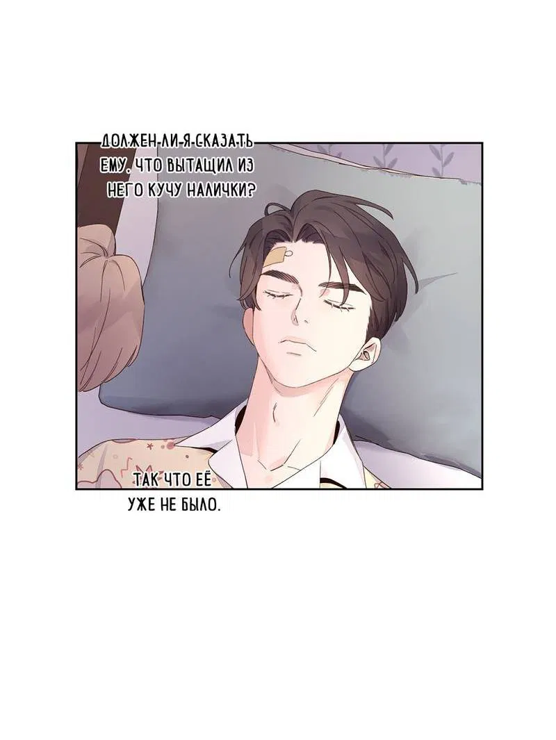 Манга Любовник на 4 недели - Глава 104 Страница 36