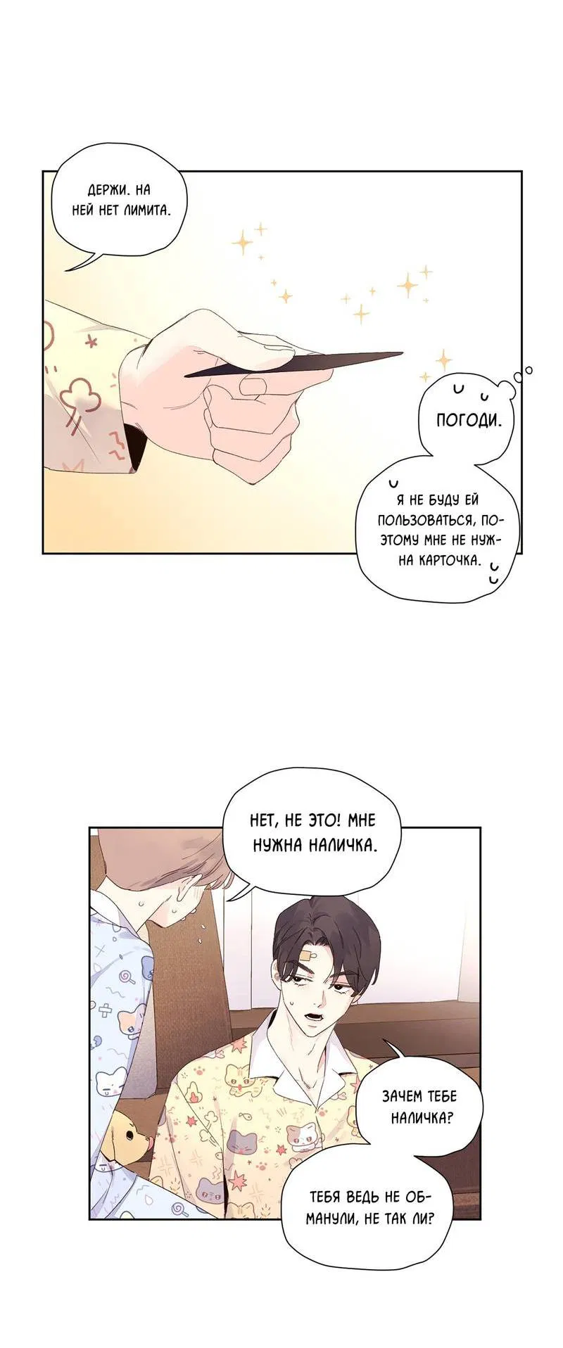 Манга Любовник на 4 недели - Глава 104 Страница 31