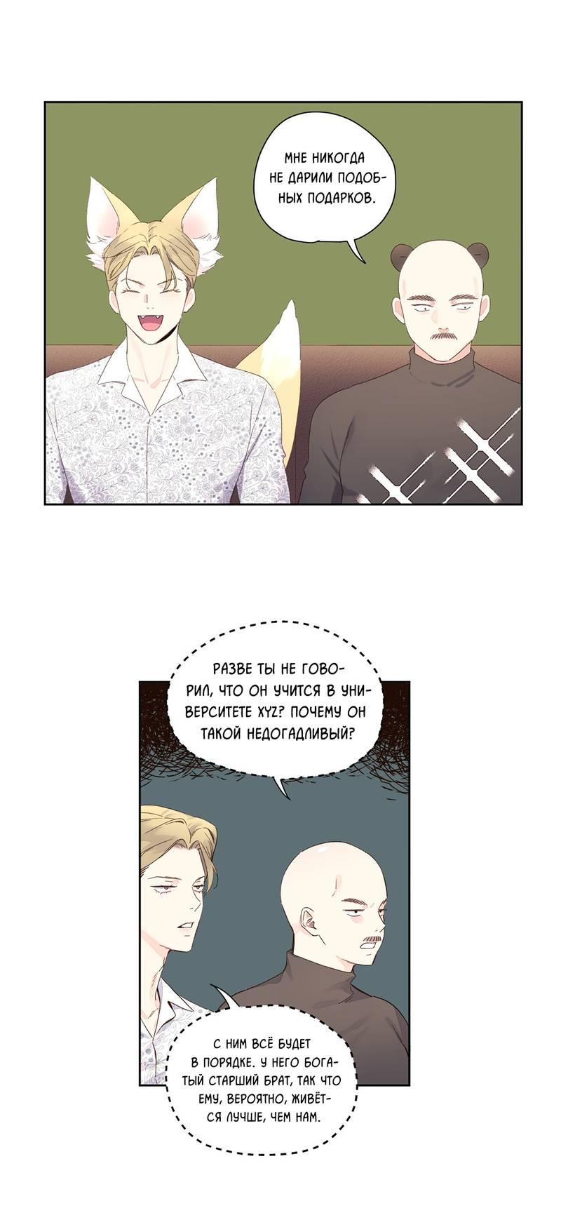 Манга Любовник на 4 недели - Глава 104 Страница 2