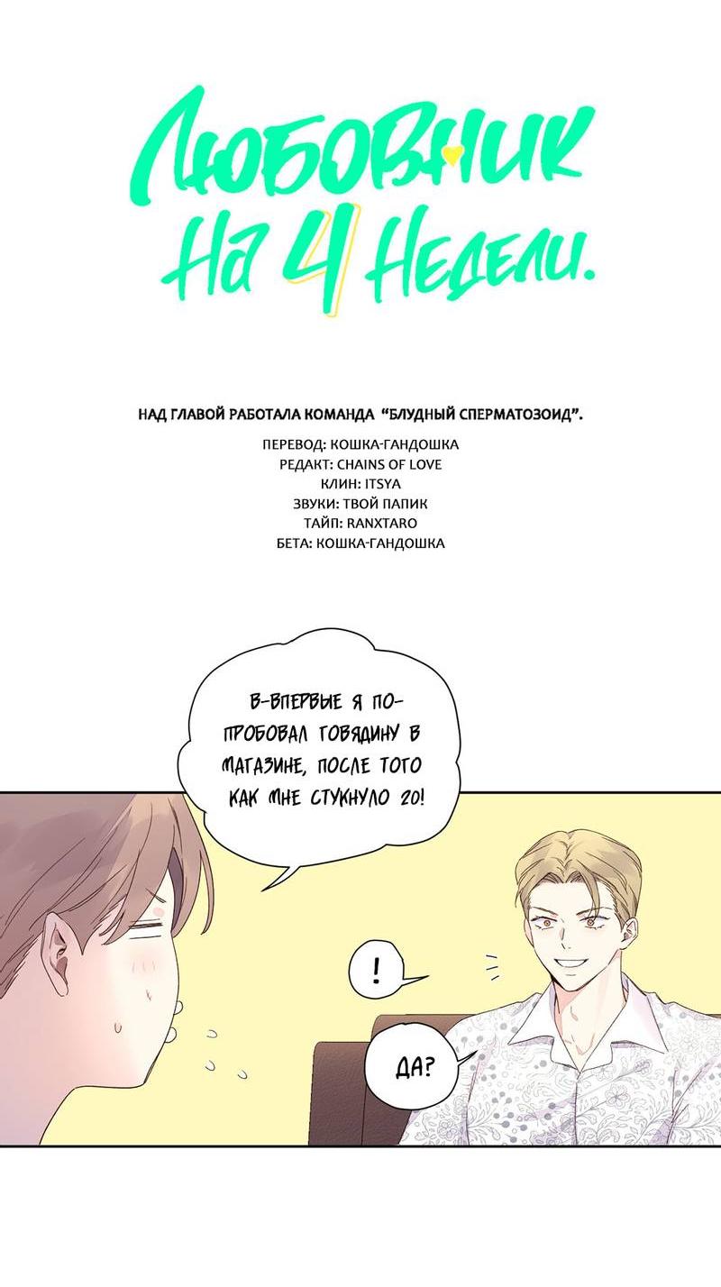 Манга Любовник на 4 недели - Глава 104 Страница 3