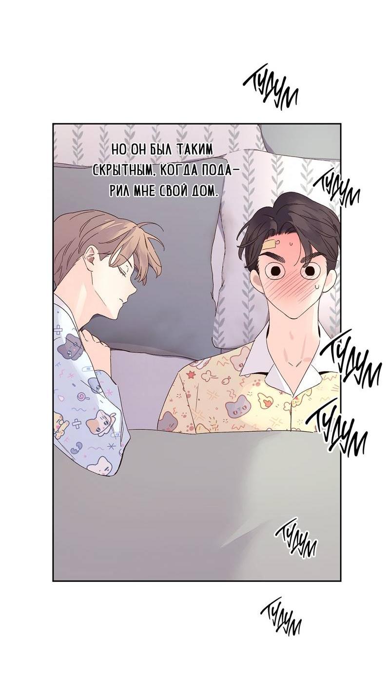 Манга Любовник на 4 недели - Глава 104 Страница 41