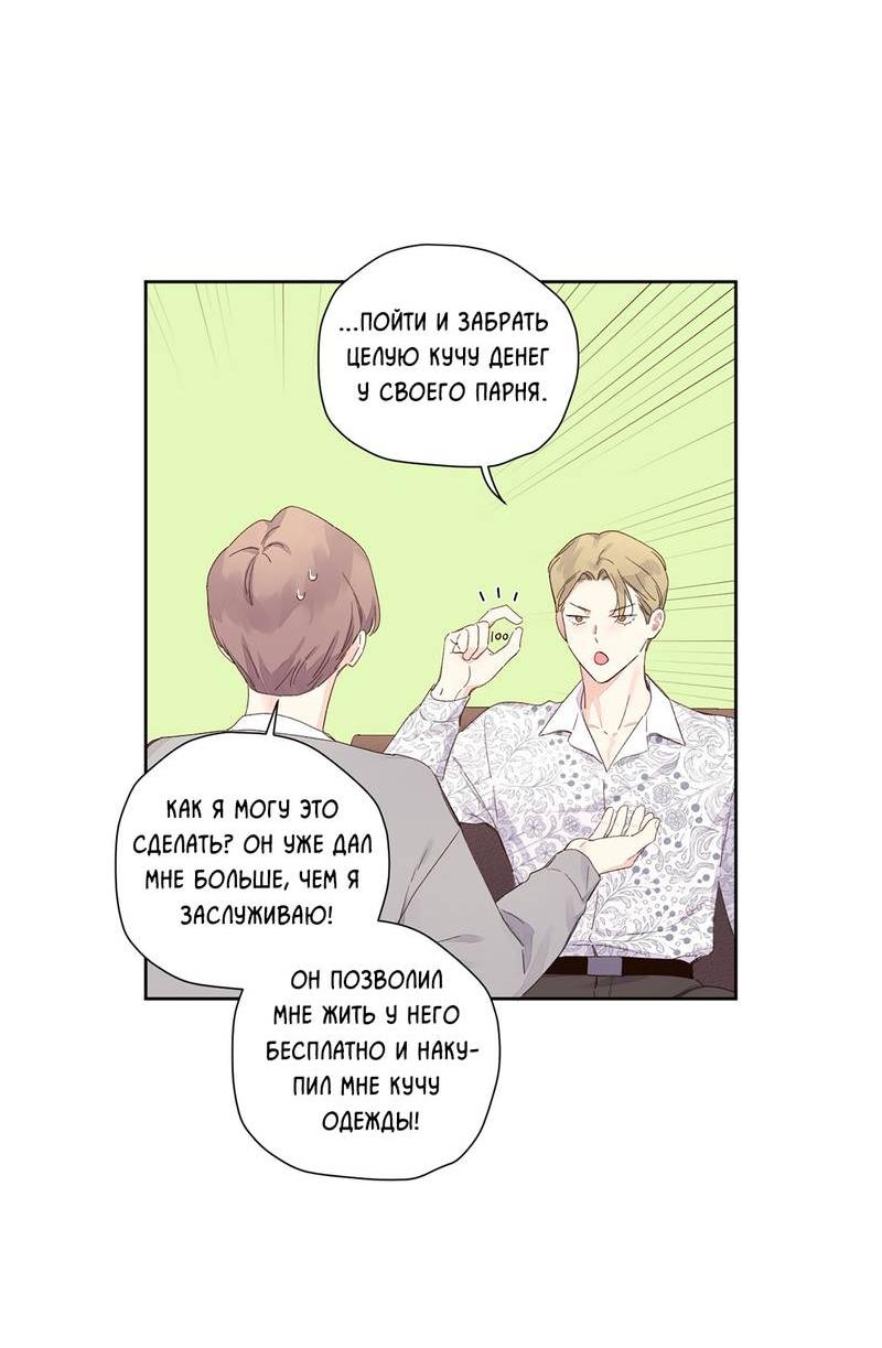 Манга Любовник на 4 недели - Глава 104 Страница 22