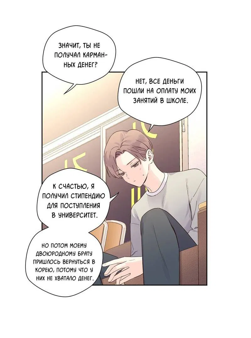 Манга Любовник на 4 недели - Глава 104 Страница 6