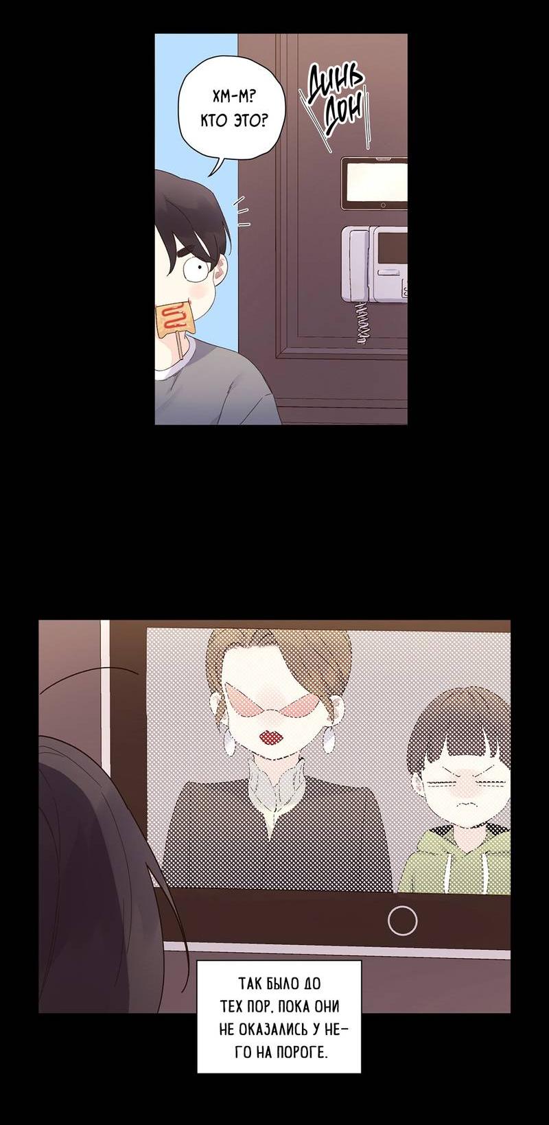 Манга Любовник на 4 недели - Глава 103 Страница 5