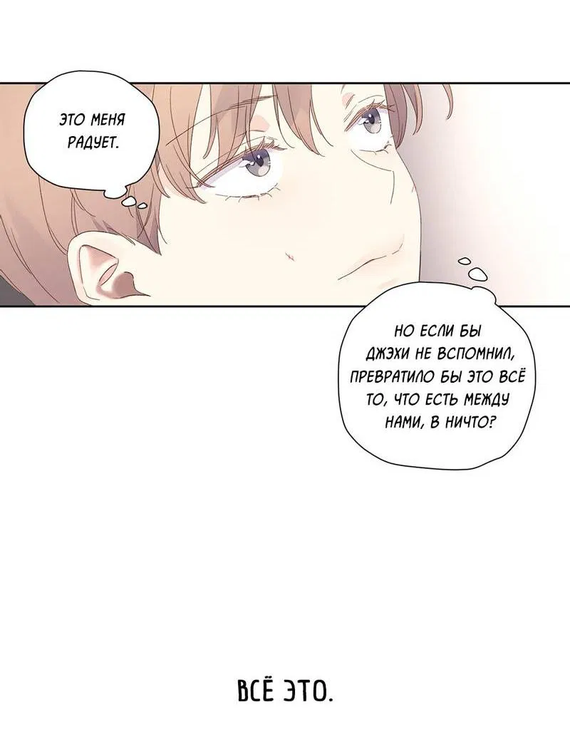 Манга Любовник на 4 недели - Глава 103 Страница 31