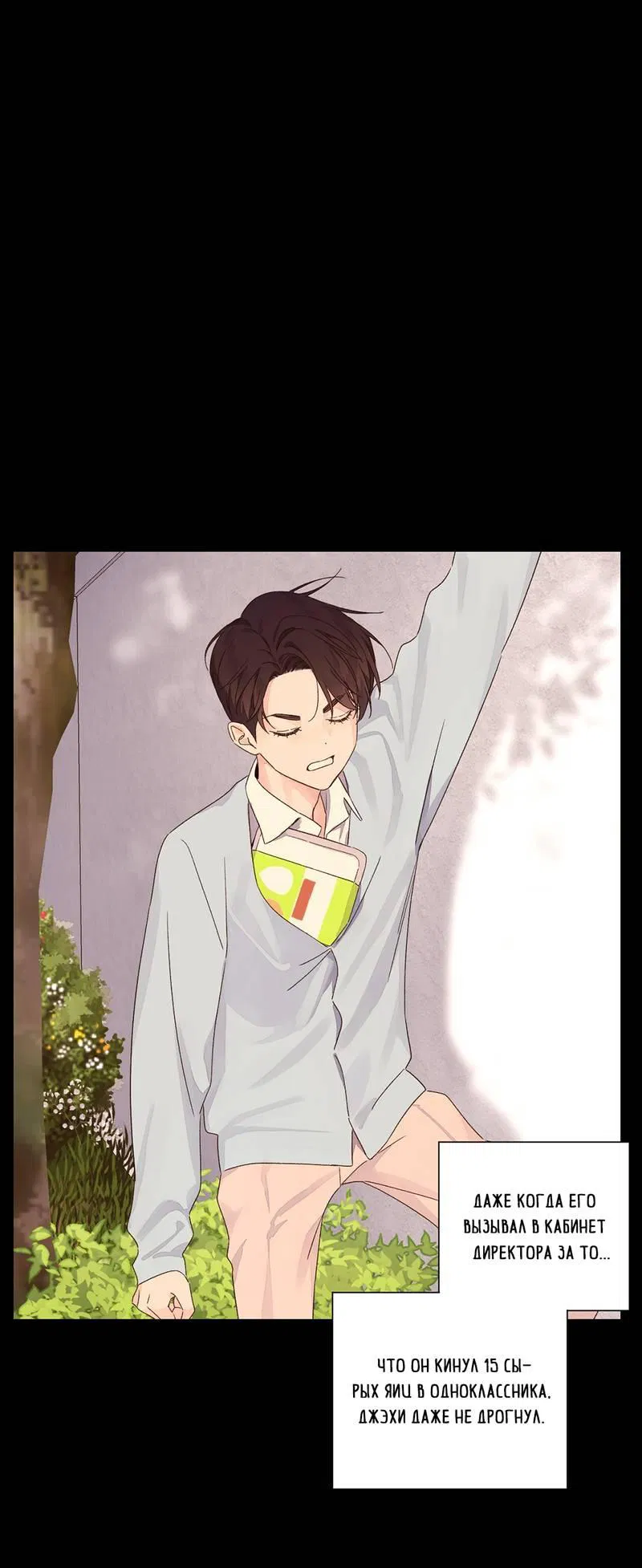 Манга Любовник на 4 недели - Глава 103 Страница 2