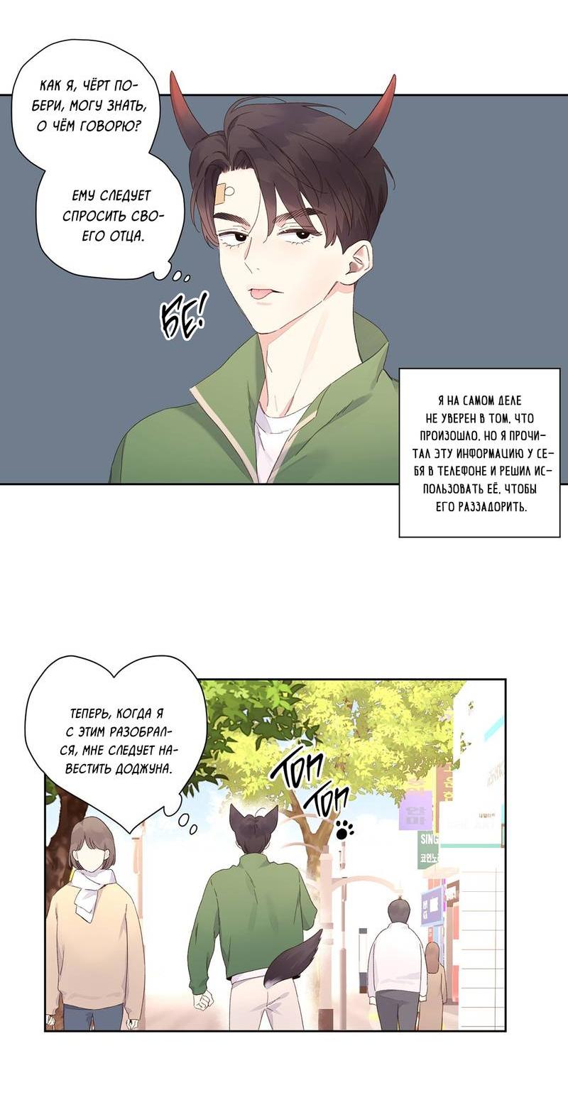 Манга Любовник на 4 недели - Глава 103 Страница 21