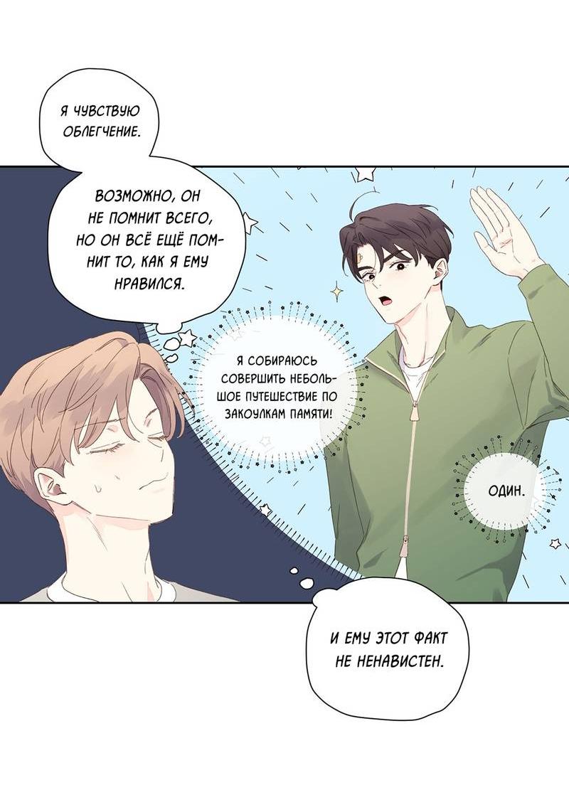 Манга Любовник на 4 недели - Глава 103 Страница 30