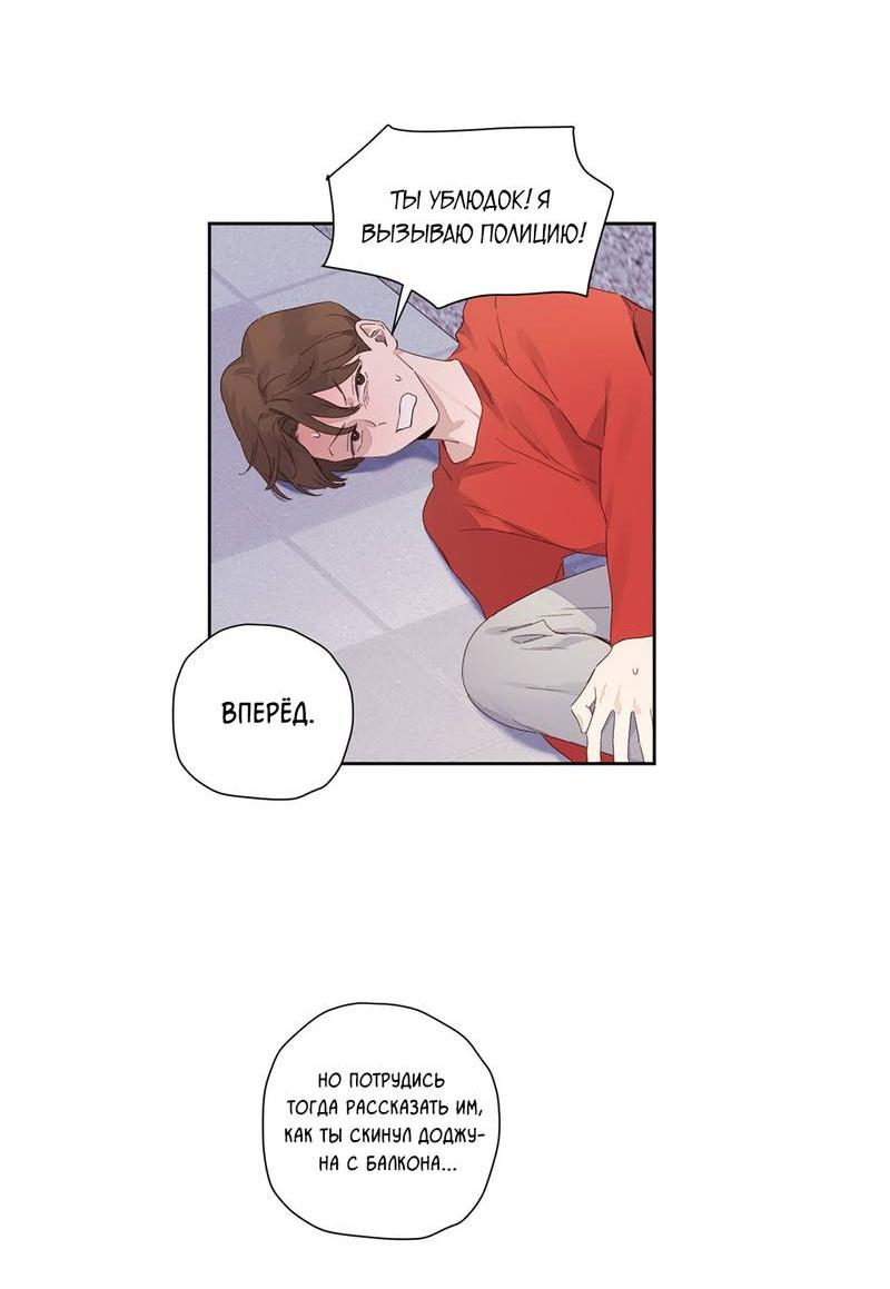 Манга Любовник на 4 недели - Глава 103 Страница 18