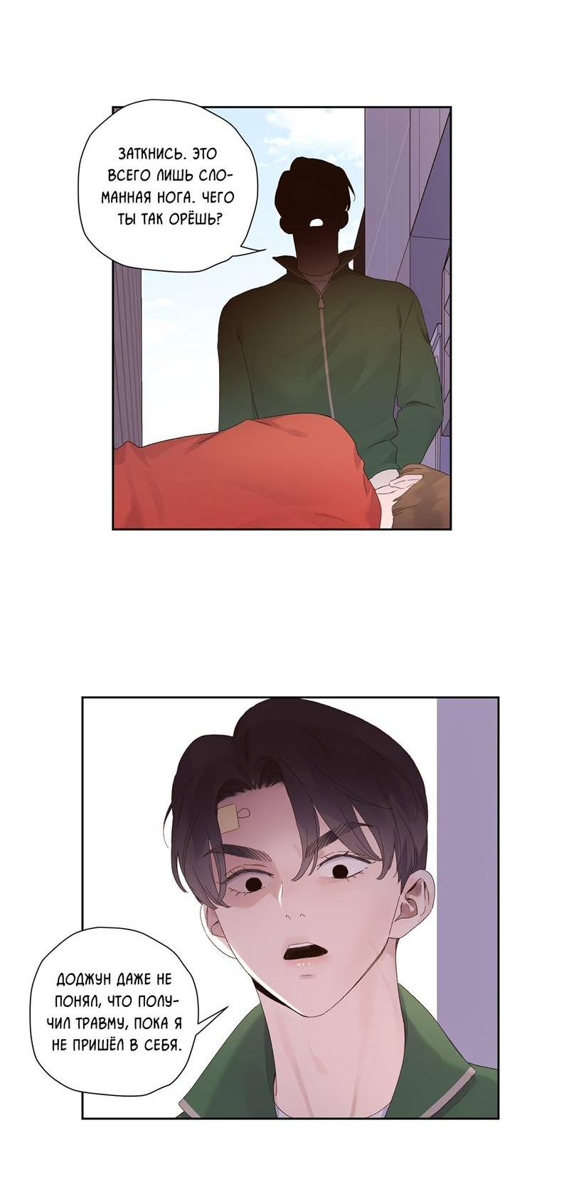 Манга Любовник на 4 недели - Глава 103 Страница 17