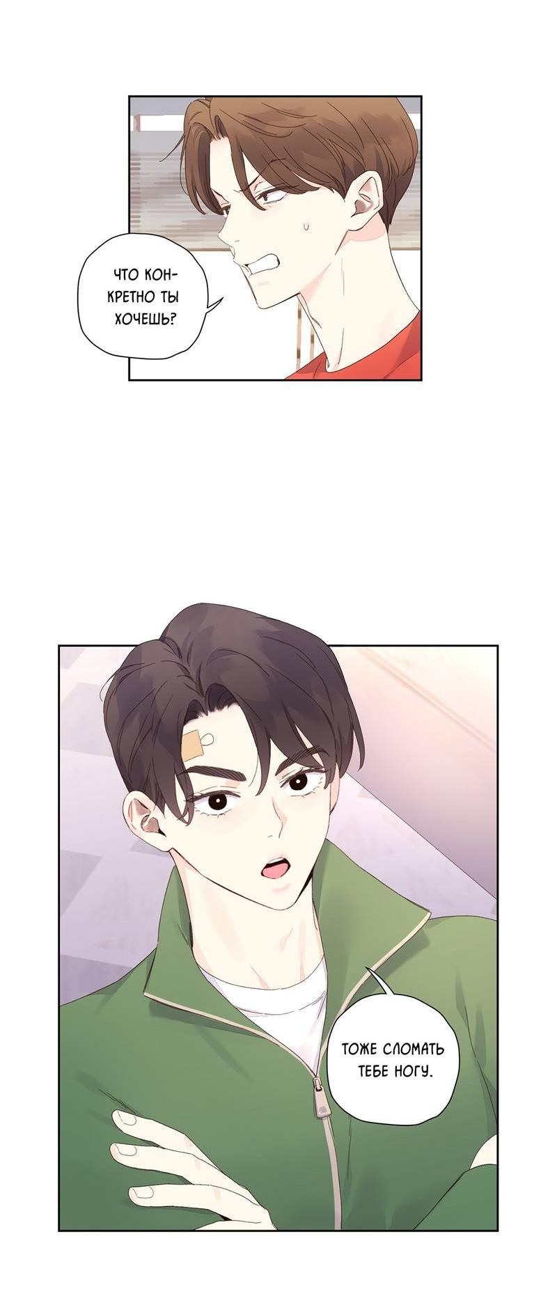 Манга Любовник на 4 недели - Глава 103 Страница 10