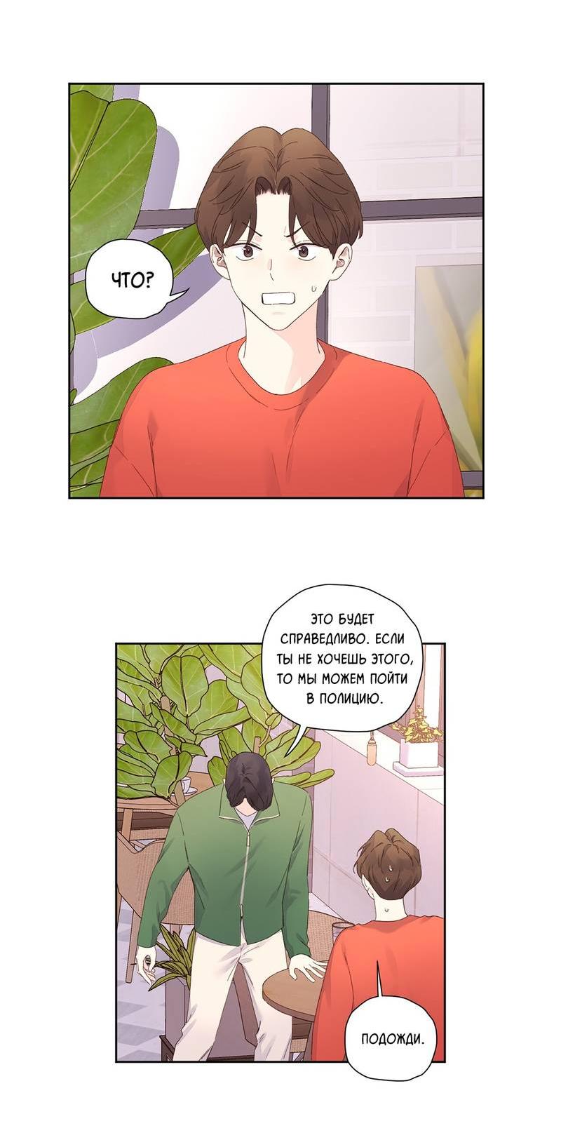 Манга Любовник на 4 недели - Глава 103 Страница 11