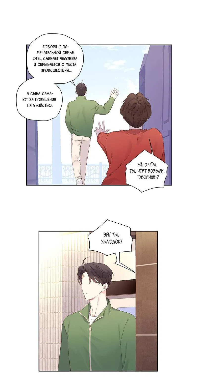 Манга Любовник на 4 недели - Глава 103 Страница 20