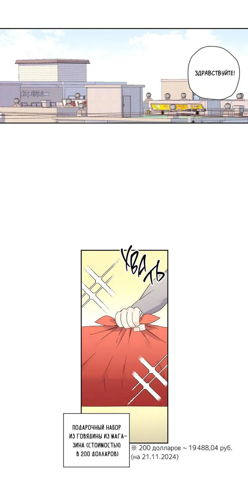 Манга Любовник на 4 недели - Глава 103 Страница 38