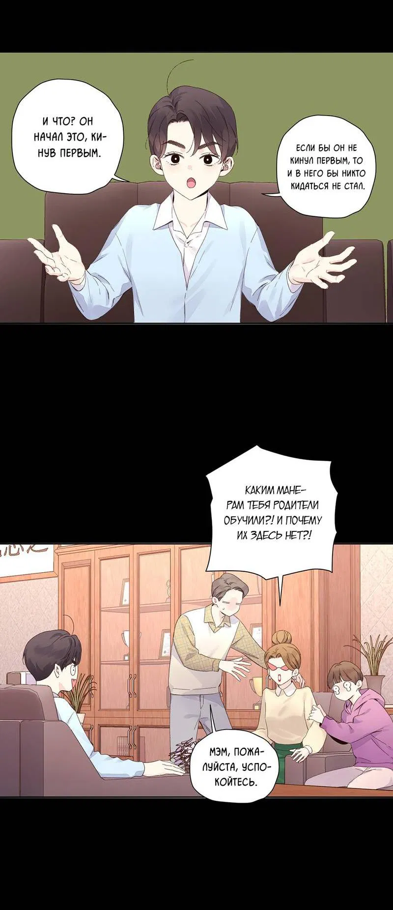 Манга Любовник на 4 недели - Глава 103 Страница 3