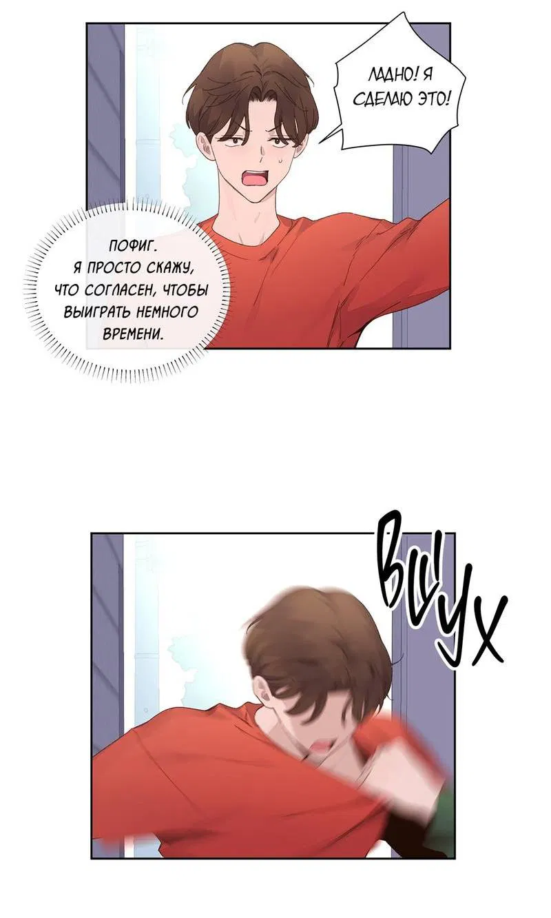 Манга Любовник на 4 недели - Глава 103 Страница 14