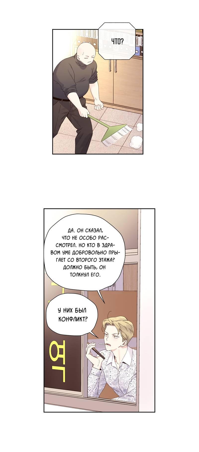 Манга Любовник на 4 недели - Глава 103 Страница 22