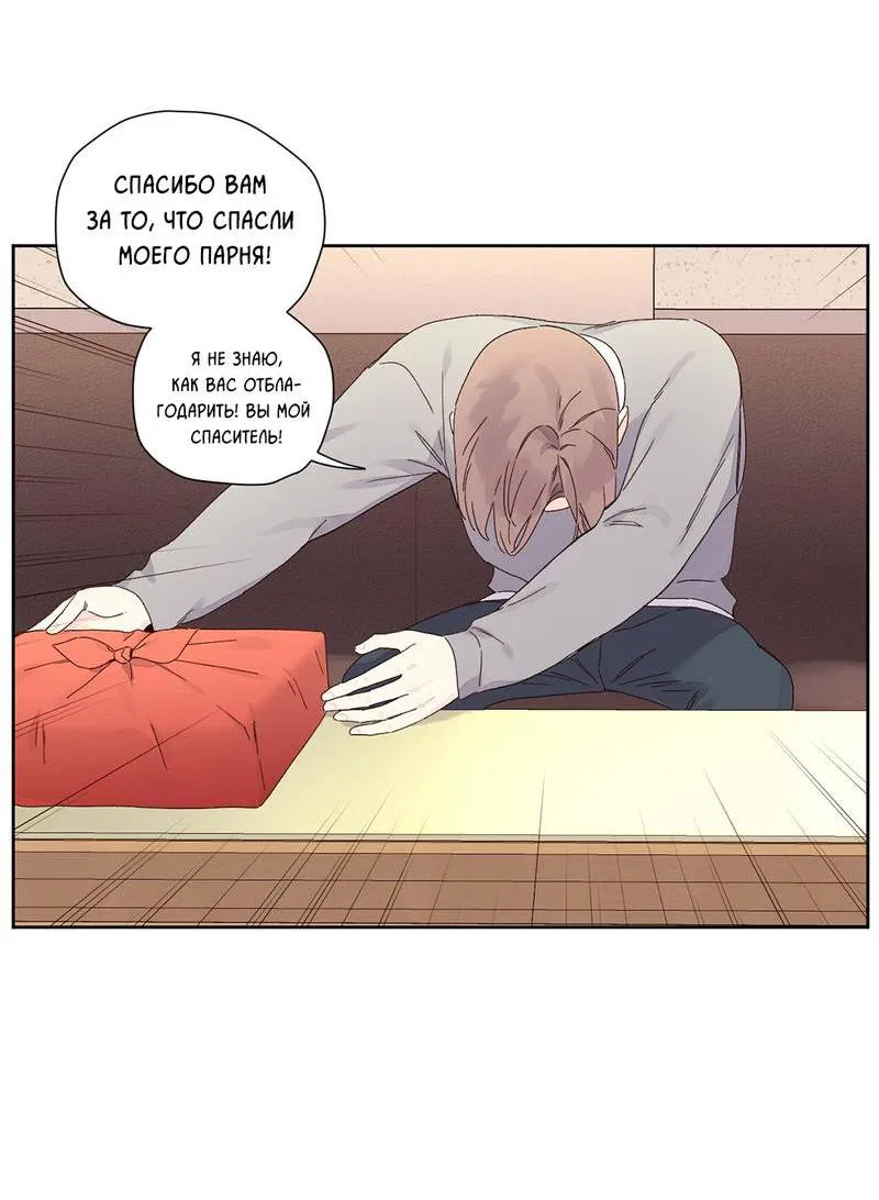 Манга Любовник на 4 недели - Глава 103 Страница 39