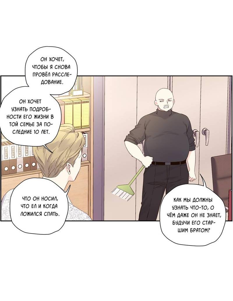 Манга Любовник на 4 недели - Глава 103 Страница 25