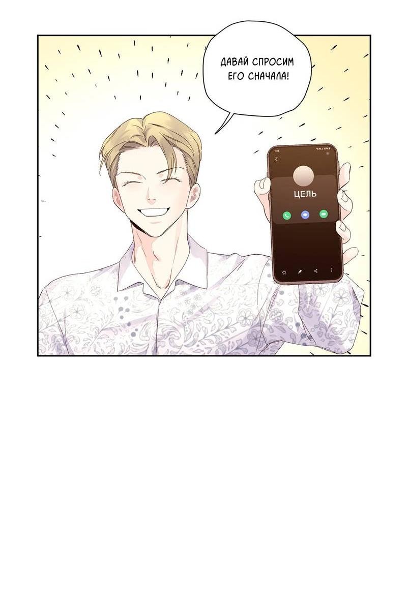 Манга Любовник на 4 недели - Глава 103 Страница 26