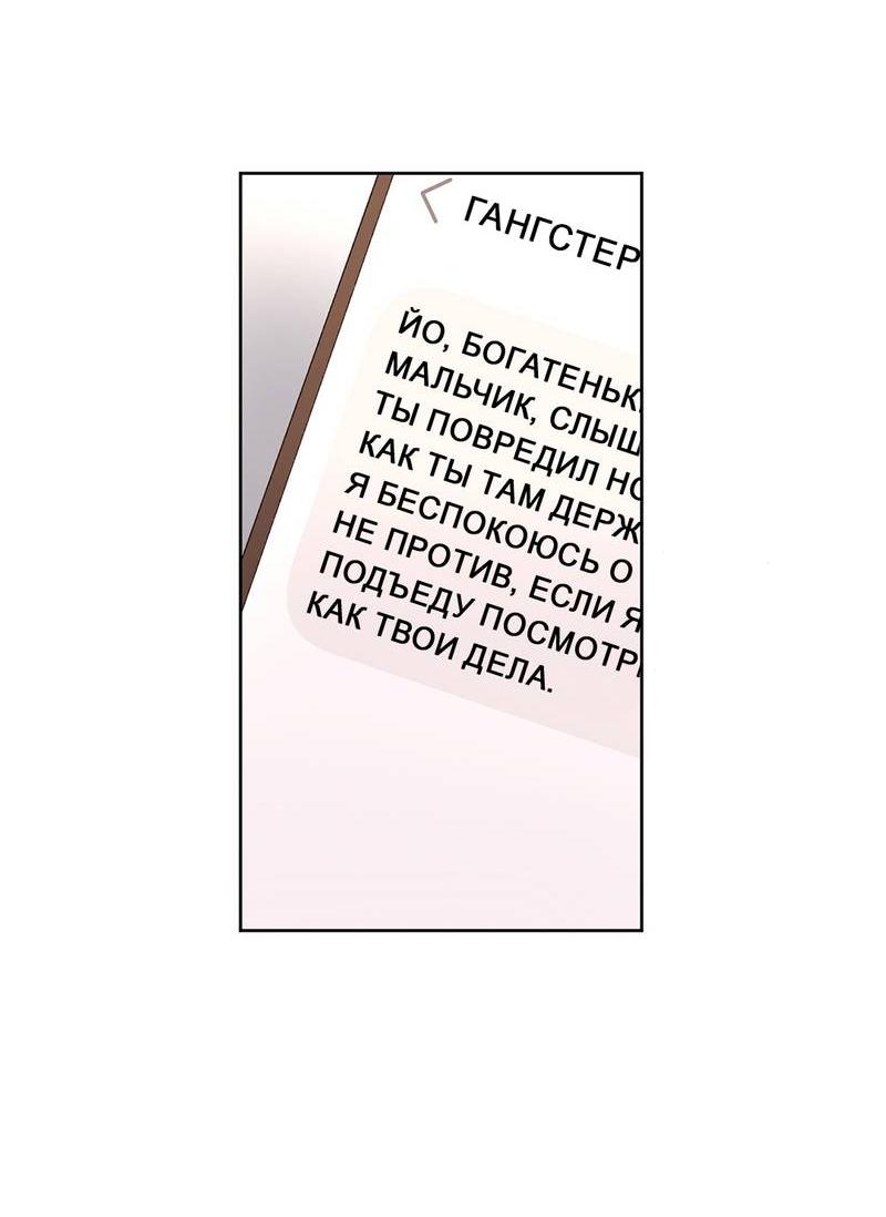 Манга Любовник на 4 недели - Глава 103 Страница 36