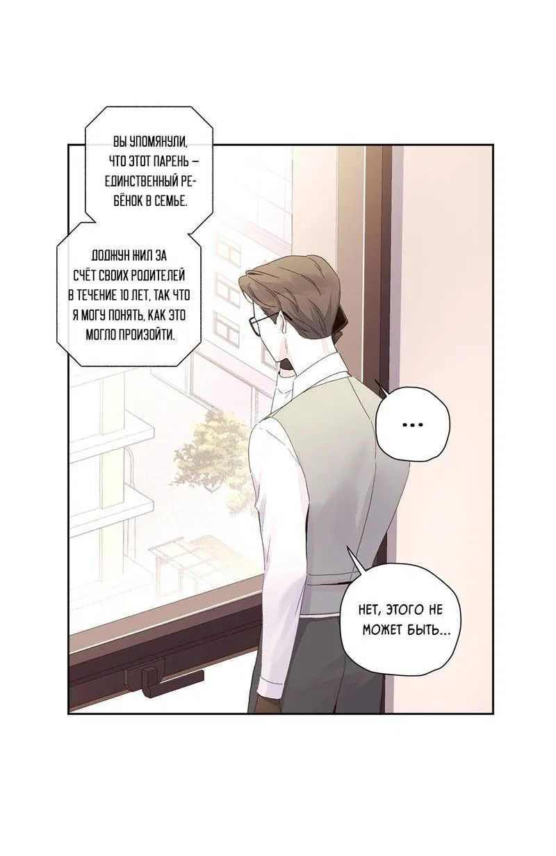 Манга Любовник на 4 недели - Глава 103 Страница 23