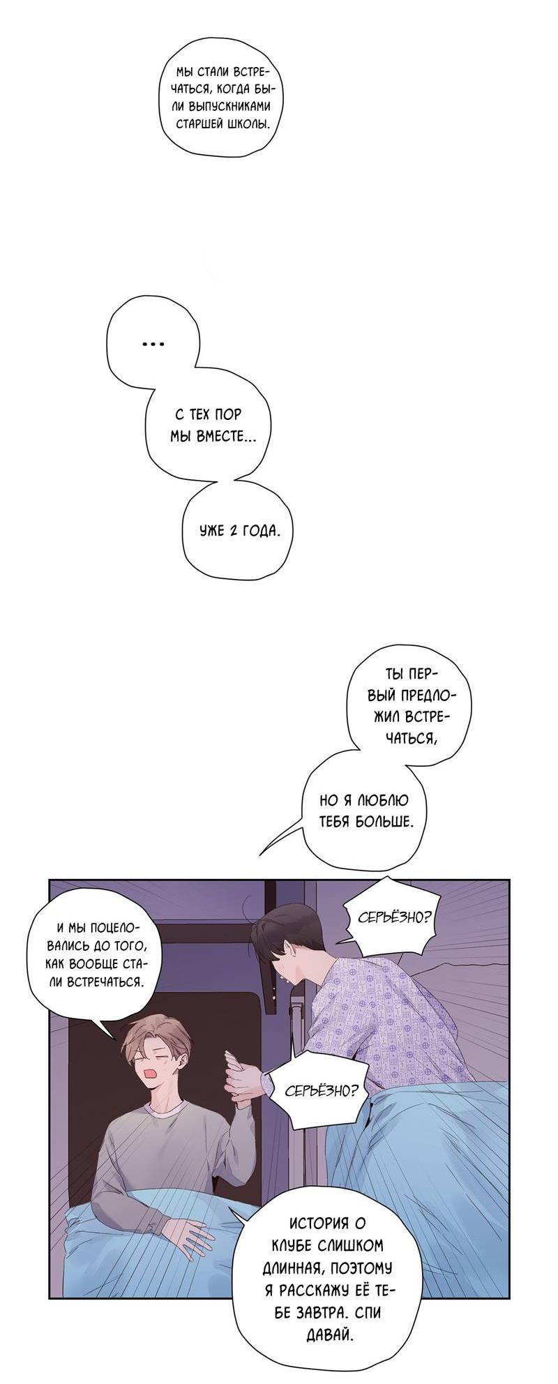 Манга Любовник на 4 недели - Глава 102 Страница 13