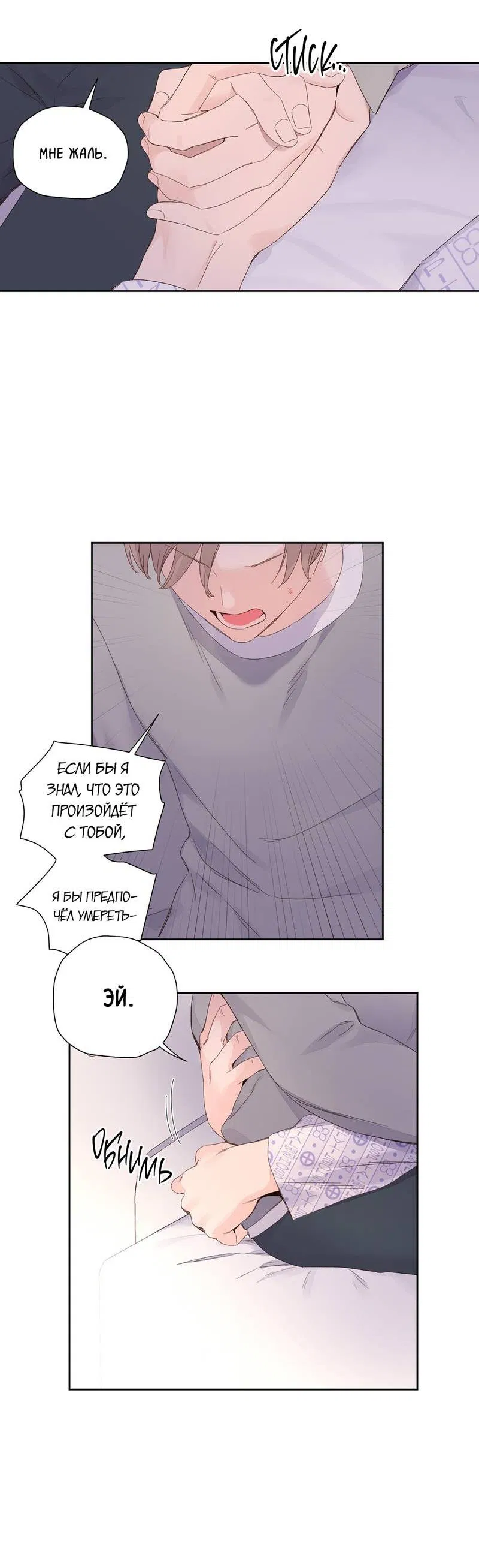 Манга Любовник на 4 недели - Глава 102 Страница 24