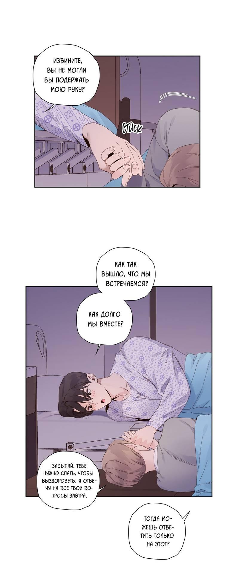 Манга Любовник на 4 недели - Глава 102 Страница 11