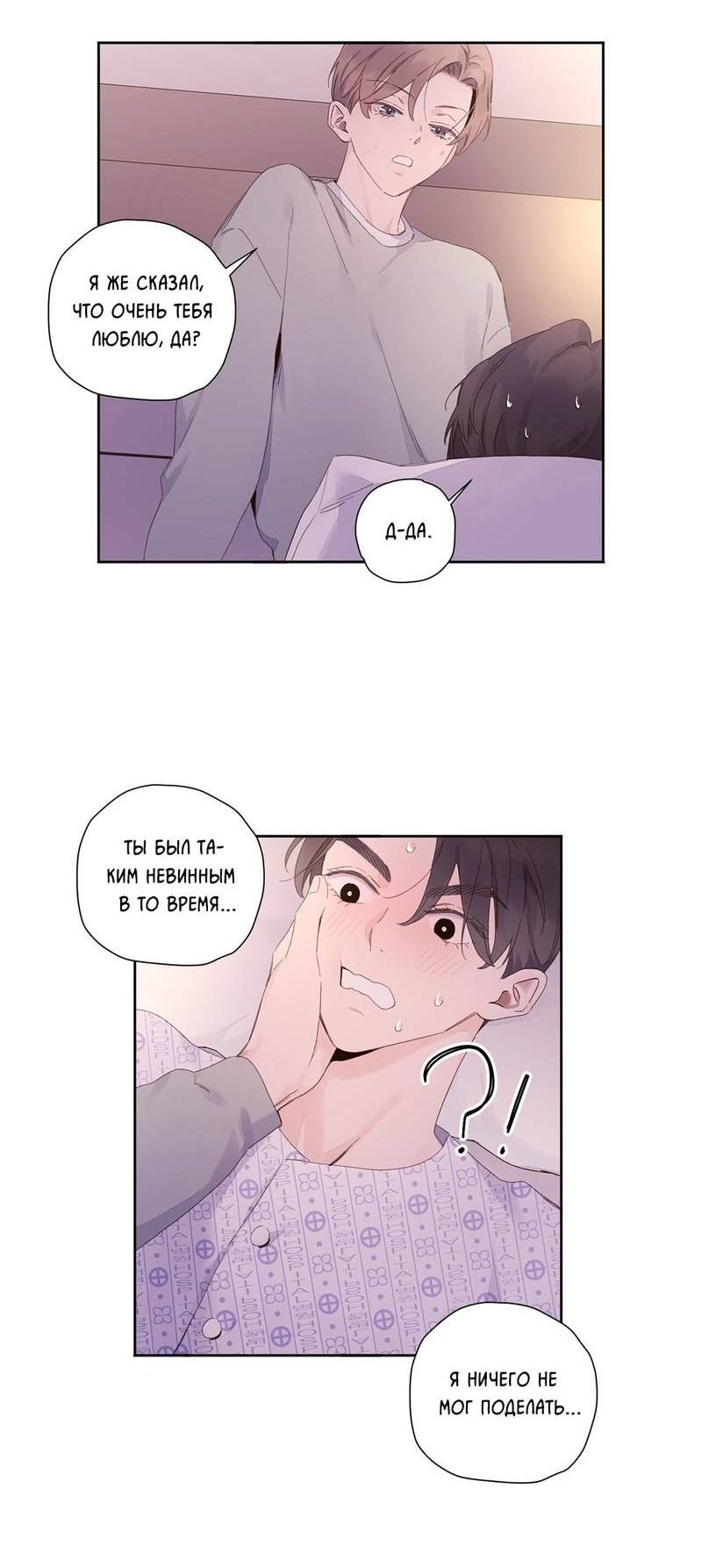 Манга Любовник на 4 недели - Глава 102 Страница 16