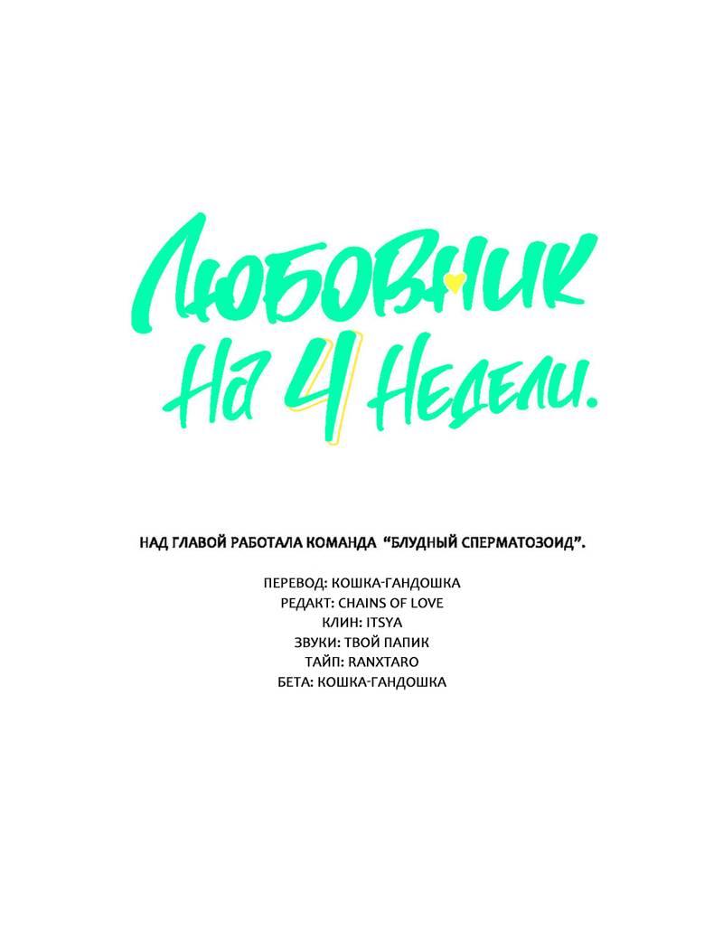 Манга Любовник на 4 недели - Глава 102 Страница 6