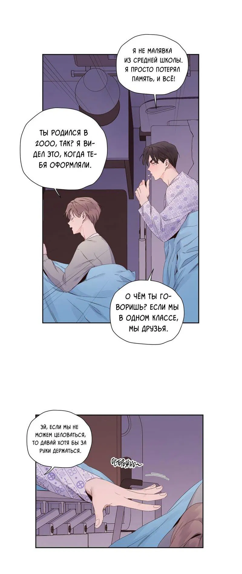 Манга Любовник на 4 недели - Глава 102 Страница 10